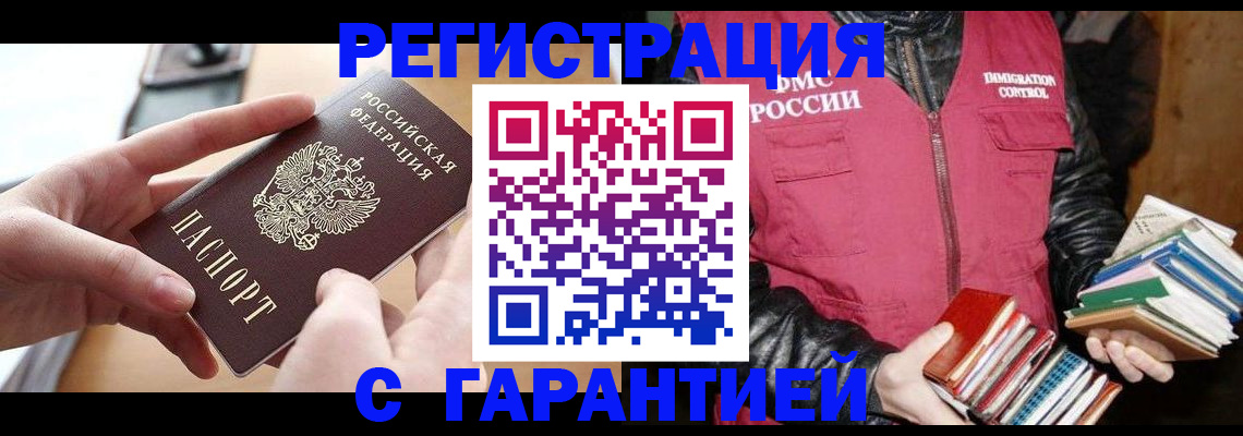 временная регистрация надежно в Заречном