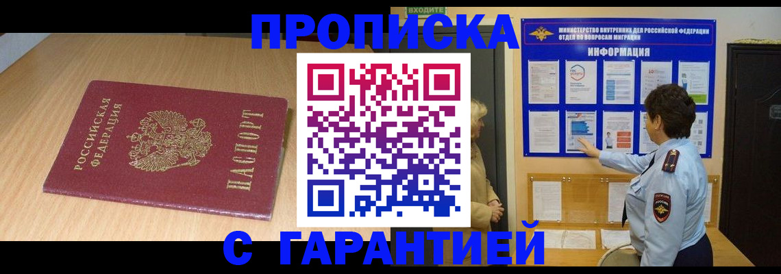 временная регистрация собственник в Заречном