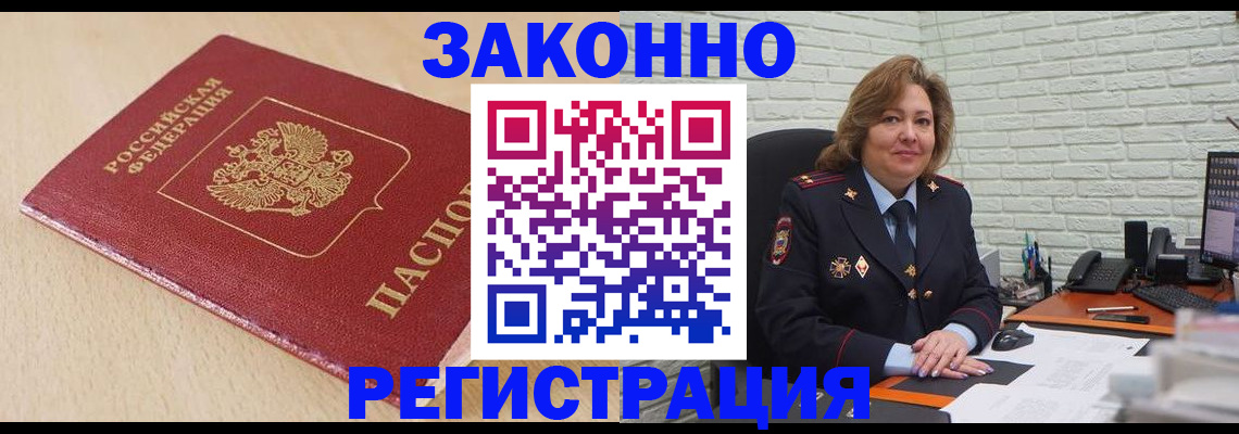 где прописаться в Заречном